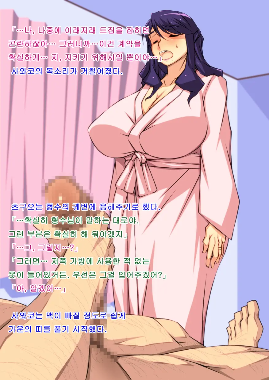 Netorare Aniyome Gitei Ni Okasareru Muchimuchi Tsuma Sawako | 네토라레 형수